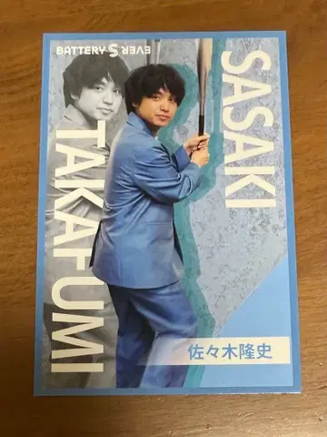 에버라스 사사키 야구 카드 배터리즈와 에버라스