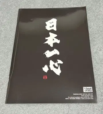 호테이 토모야스 COMPLEX 2024 회보 요시카와 코지 일본일심