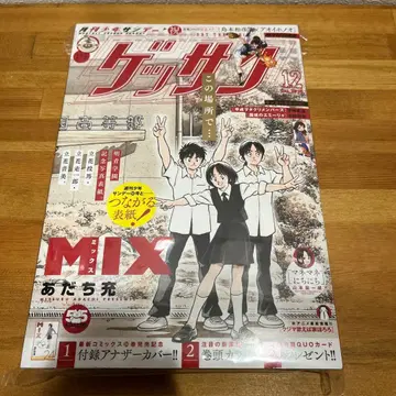 새상품 겟산 2025년 12월호 MIX 이어지는 표지 아다치 미츠루