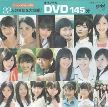 Girls! vol.42 부록 오리지널 DVD 145분 미개봉