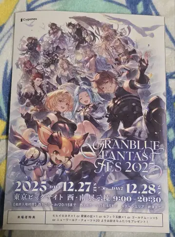 그랑블루 판타지 페스티벌 2025 입장 특전 리플렛