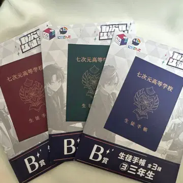 니지산지 칠차원 학생회 복권 스퀘어 B상 학생 수첩 세트