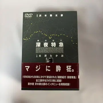 극적인 기행 심야 특급