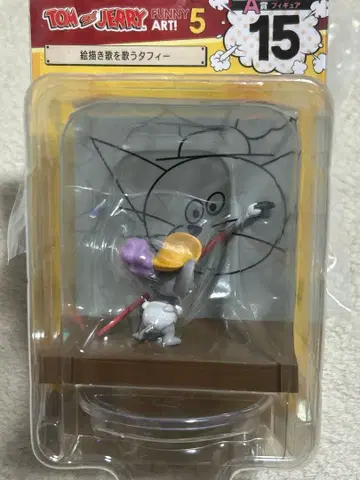 해피 복권 톰과 제리 A상 15번 그림 그리기 노래를 부르는 타피