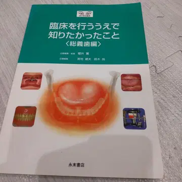 임상 수행 시 알고 싶었던 것: 눈으로 보는 임상 총의치 편