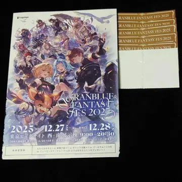 그랑블루 판타지 페스티벌 2025 - 리플렛