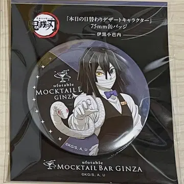 귀멸의 칼날 ufotable 목테일 디저트 한정판 캔뱃지 이구로 오바나이