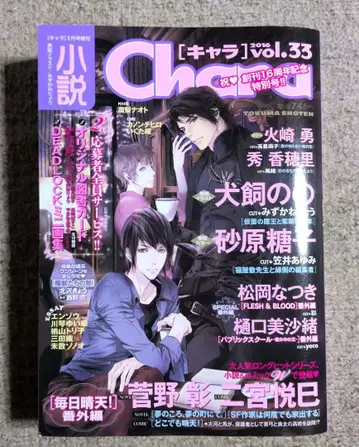 소설 캐릭터 vol.33 2016년 칸노 아키라