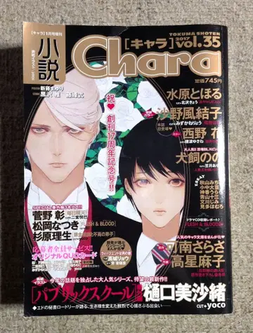 소설 Chara vol.35 2017년 히구치 미사오