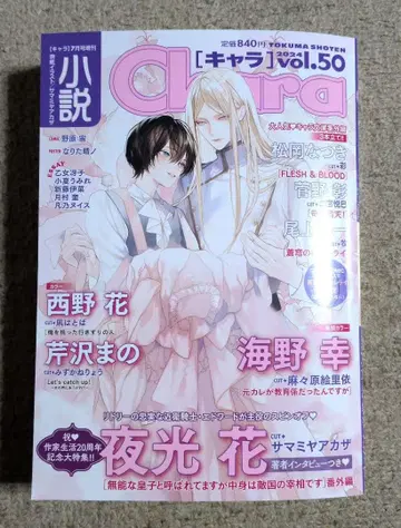 소설 Chara vol.50 2024년 야광꽃