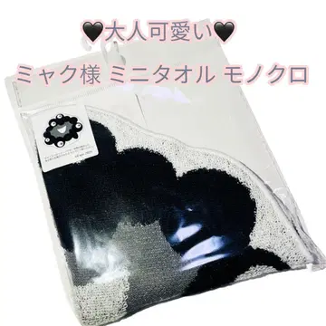 [성숙/러블리] 미야쿠미야쿠 님 미니 타월 흑백