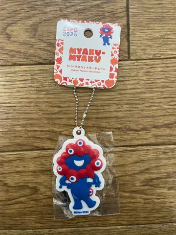 미야쿠미야쿠 키링