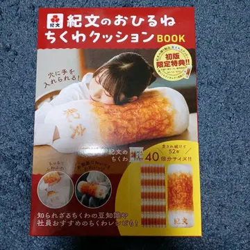 기분노 오히루네 치쿠와 쿠션 BOOK