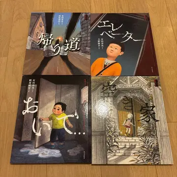 오싹한 괴담 그림책 전 4권 세트 빈집 엘리베이터 돌아가는 길 이리 와