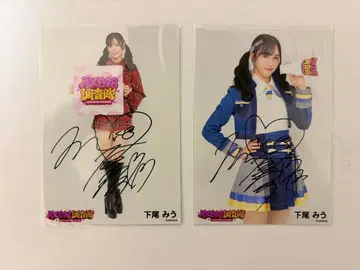 시타오 미우 친필 사인 포함 사진 2장 세트