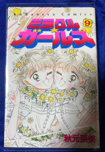 [코단샤] 미라클 걸즈 9 / 아키모토 나미