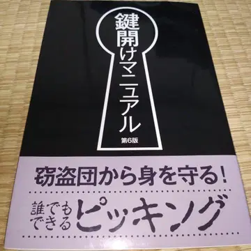 열쇠 열기 매뉴얼 제6판