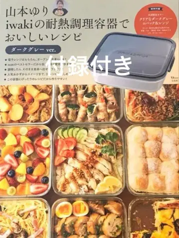 iwaki 내열 조리 용기로 맛있는 레시피 다크 그레이