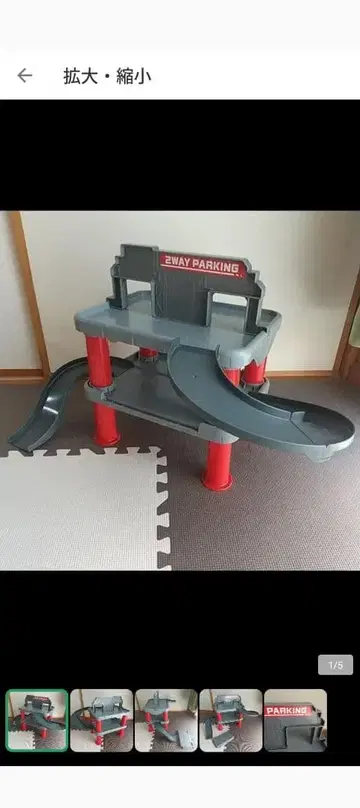 미니카용 경사로 부착 주차장 첫 토미카