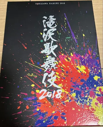 타키자와 가부키 2018 DVD 초회 한정판 B