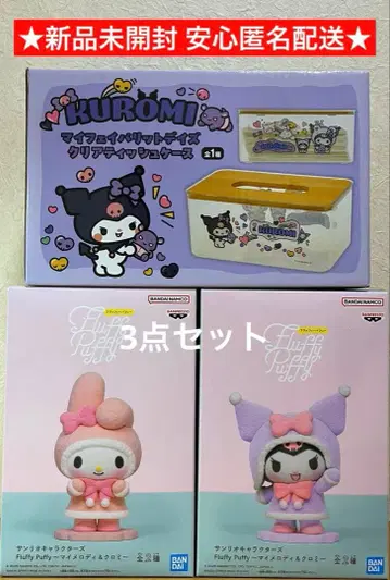 산리오 캐릭터즈 마이멜로디&쿠로미 묶음 판매 3종 세트