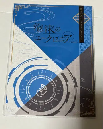 거품의 유크로니아 -trail- Wondergoo 소책자