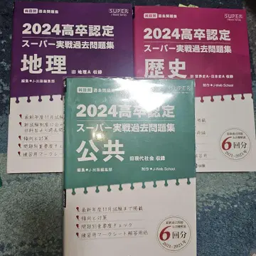 2024년 고졸 인정 문제집 3권 세트