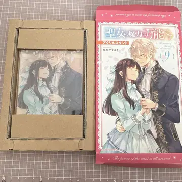 성녀의 마력은 만능입니다 9 특장판 아크릴 스탠드