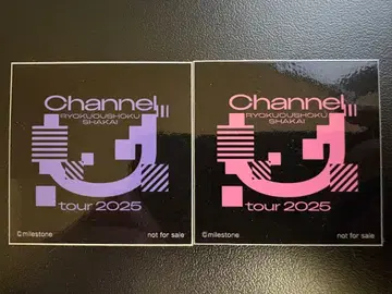 록황색사회 Channel U FC 회원 한정 추첨 스티커