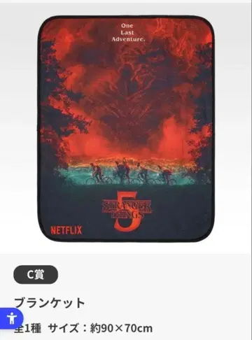 제일복권 스트레인저 싱스 미지의 세계 Vol.2 C상 담요