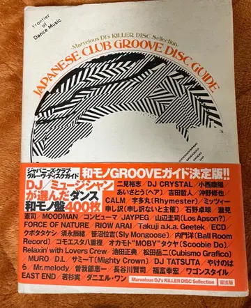 재패니즈 클럽 그루브 디스크 가이드