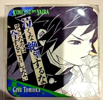 귀멸의 칼날 코스터 토미오카 기유