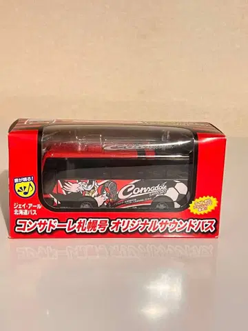 콘사도레 삿포로 오리지널 사운드 버스