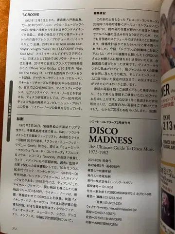 디스코 매드니스!