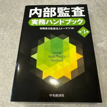 내부 감사 실무 핸드북 제3판