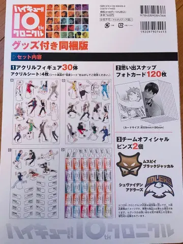 하이큐!! 10th 크로니클 굿즈 세트