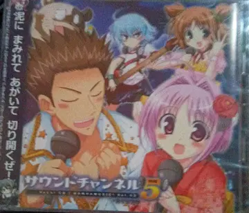 사운드 채널 5 하무하무 소프트 보컬 사운드트랙