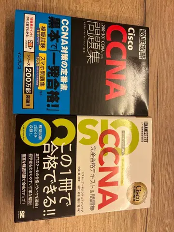 CCNA 대책 문제집 완전 합격 텍스트 & 문제집 철저 공략 CCNA