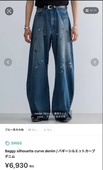 SINSS 와이드 데님 페인트 가공 L 사이즈 면 100%