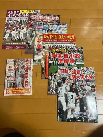 코마자와 토마코마이 고등학교 야구 잡지 세트