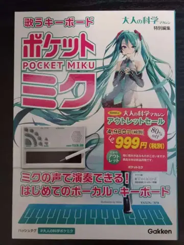 포켓 미쿠 Gakken NSX-39 보컬 키보드 하츠네 미쿠