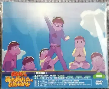 오소마츠 6쌍둥이 DVD