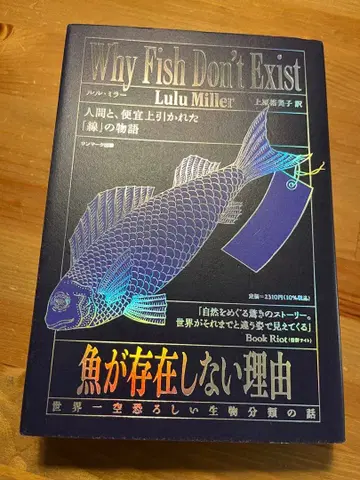 물고기가 존재하지 않는 이유 룰루 밀러 저