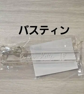 악마 집사 아쿠네코 난자타운 룸키풍 키링 바스틴