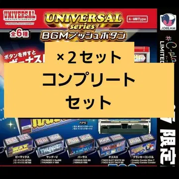 [ 총 6종 컴프 ] UNIVERSAL 시리즈 BGM 푸시 버튼