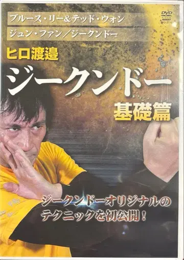 히로 와타나베 / 지크권도 기초편