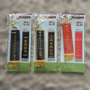 경주마 키링 3종 세트