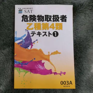 SAT 위험물 취급자 을종 제4류 (을4) 통신 강좌 텍스트만