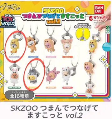 skzoo 가챠 츠마츠나 울프찬 포가리 2종 세트