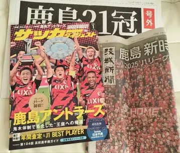 축구 매거진 가시마 앤틀러스 특집 2025년호